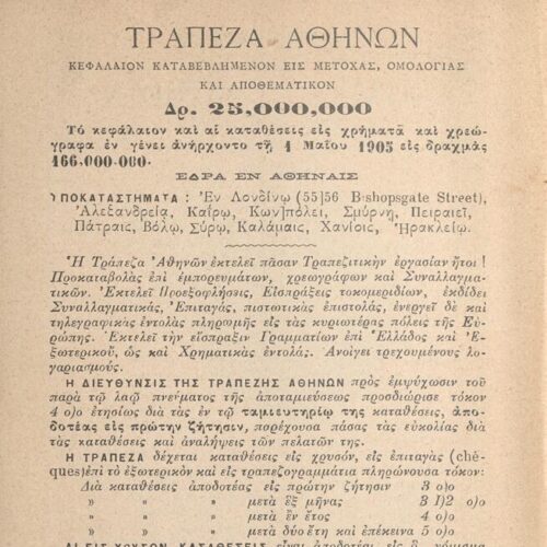 18 x 12 εκ. 448 σ. + 2 σ. χ.α., όπου στο verso του εξωφύλλου χειρόγραφη σημείωση �